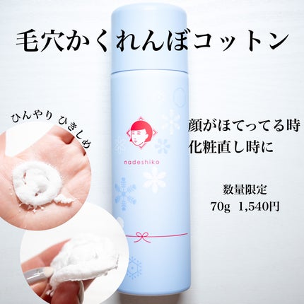 毛穴かくれんぼコンパクト/毛穴撫子/クッションファンデーションを使ったクチコミ(1枚目)