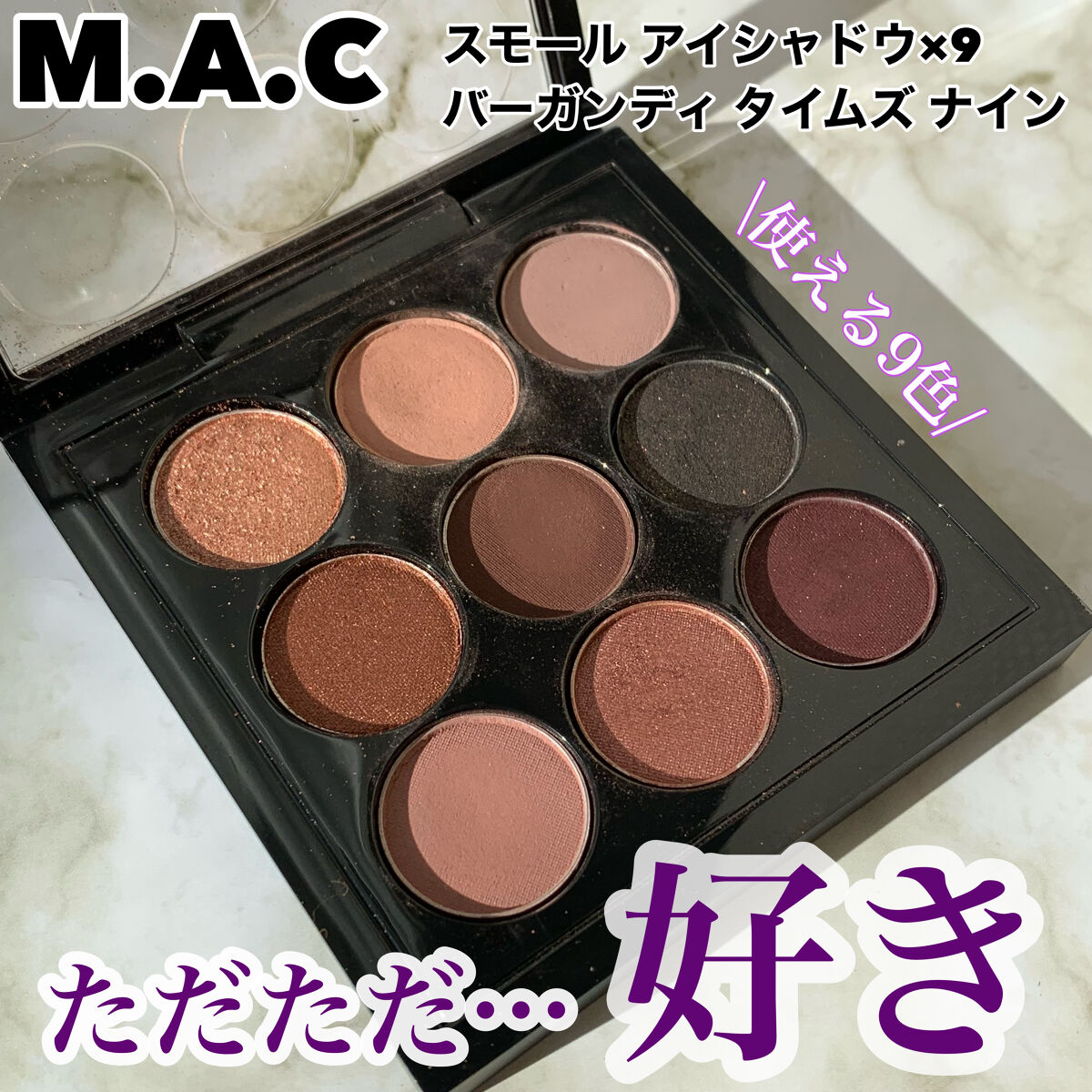 スモール アイシャドウ×9/M・A・C/アイシャドウパレットを使ったクチコミ（1枚目）