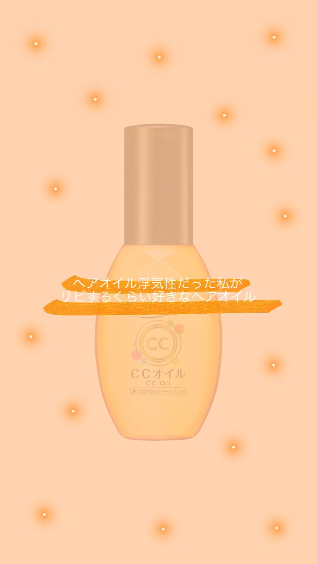 CCミルク/エッセンシャル/ヘアミルクを使ったクチコミ(1枚目)