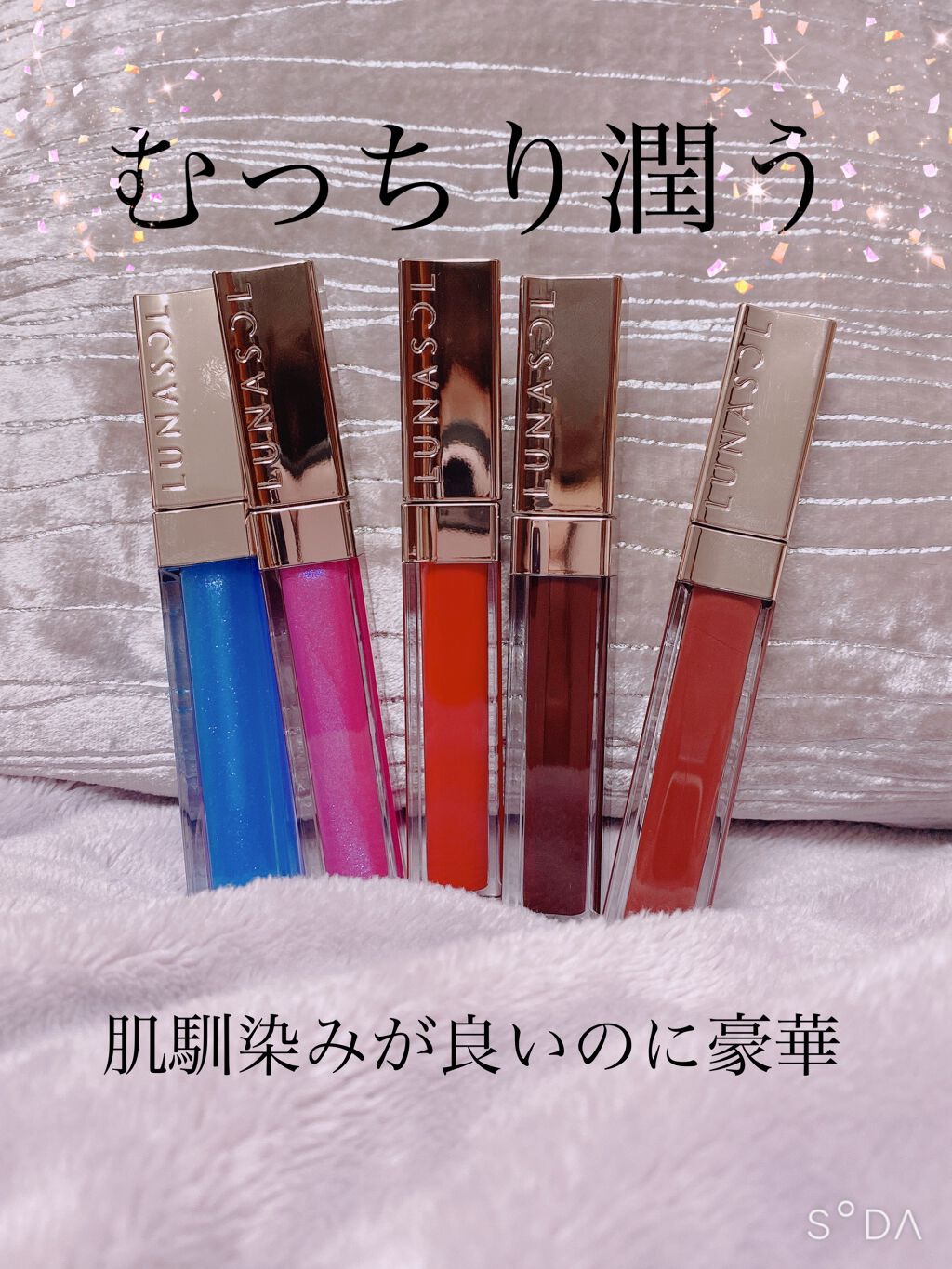 ジェルオイルリップス/LUNASOL/リップグロスを使ったクチコミ（1枚目）