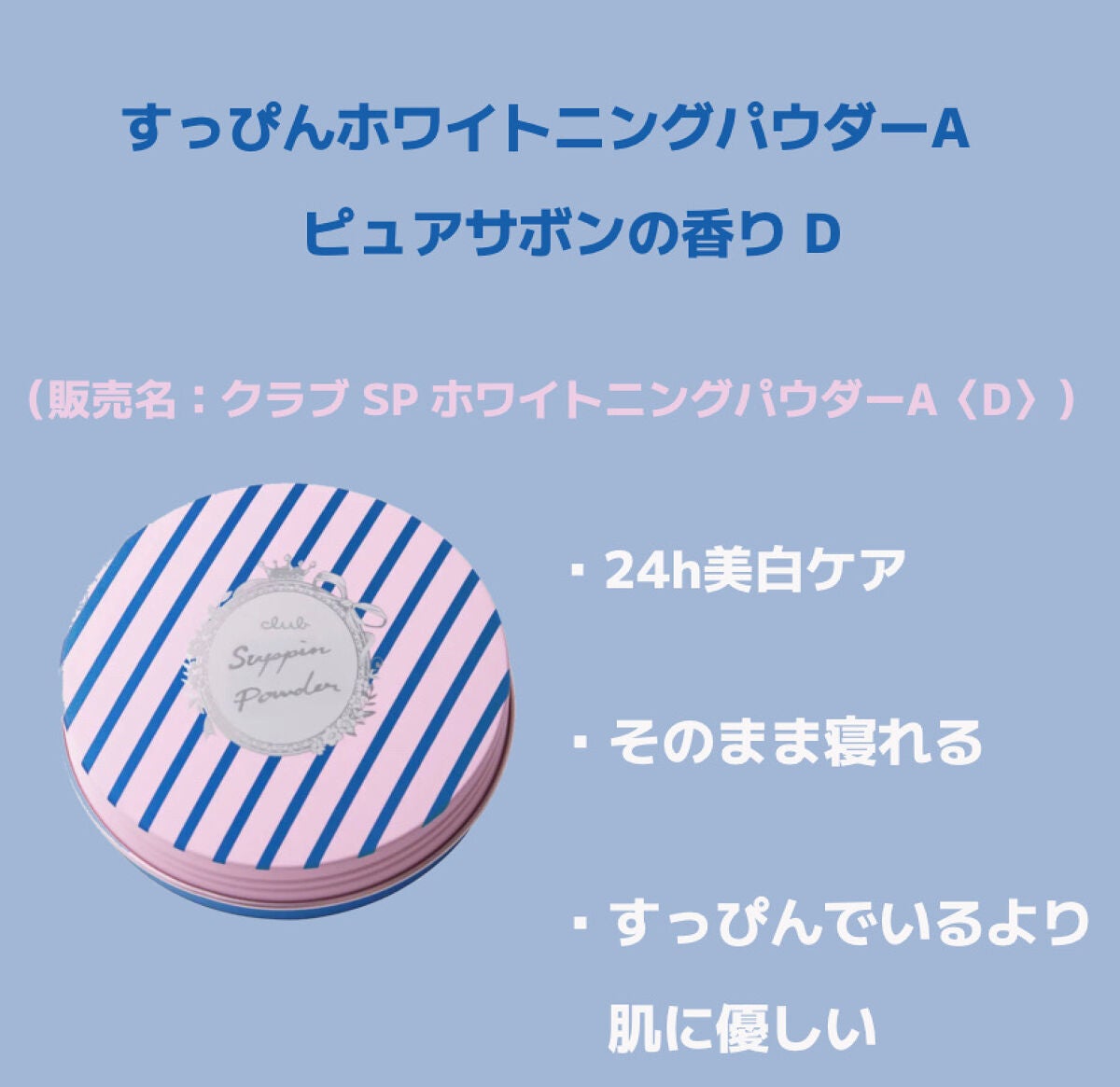 すっぴんホワイトニングパウダーA ピュアサボンの香り D(販売名:クラブ SP ホワイトニングパウダーA〈D〉)/クラブ/プレストパウダーを使ったクチコミ(2枚目)