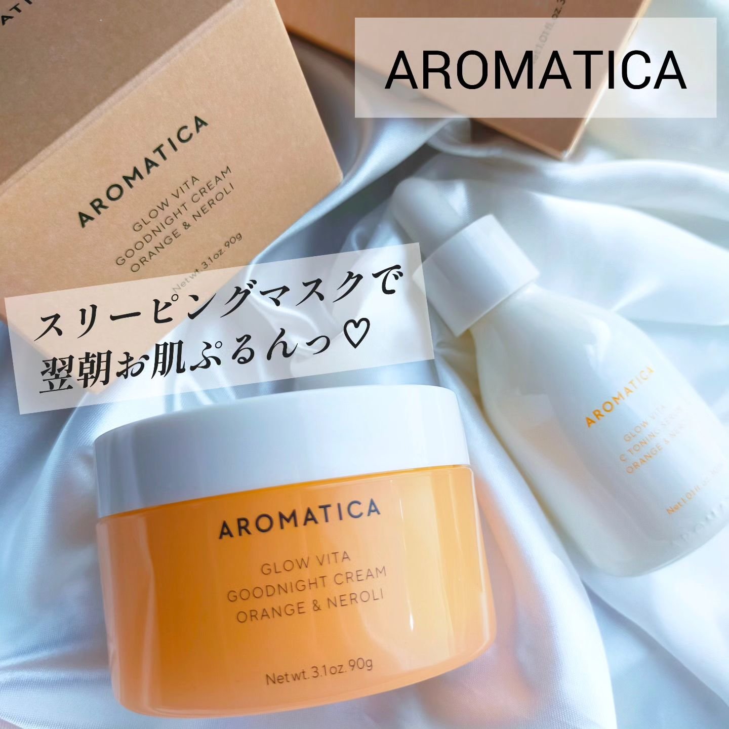 グロービタグットナイトクリーム/AROMATICA/フェイスクリームを使ったクチコミ（1枚目）