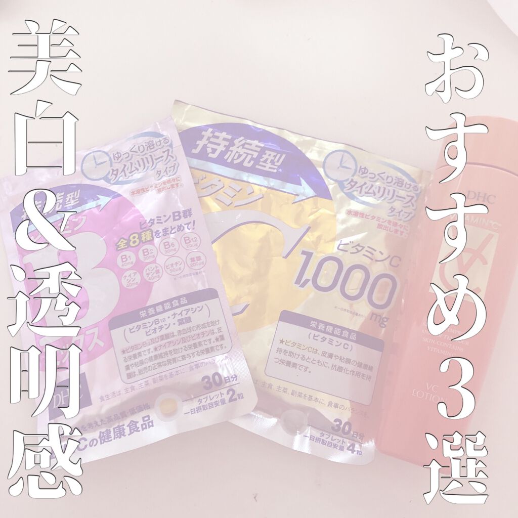 VCローション/DHC/化粧水を使ったクチコミ（1枚目）