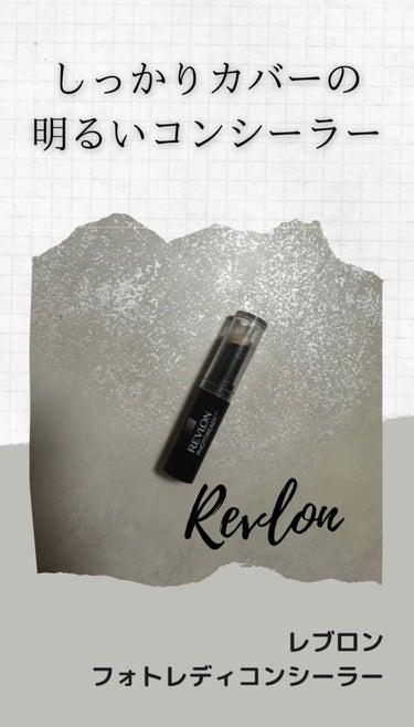 フォトレディ コンシーラー 02 ライト/REVLON/コンシーラーを使ったクチコミ（1枚目）