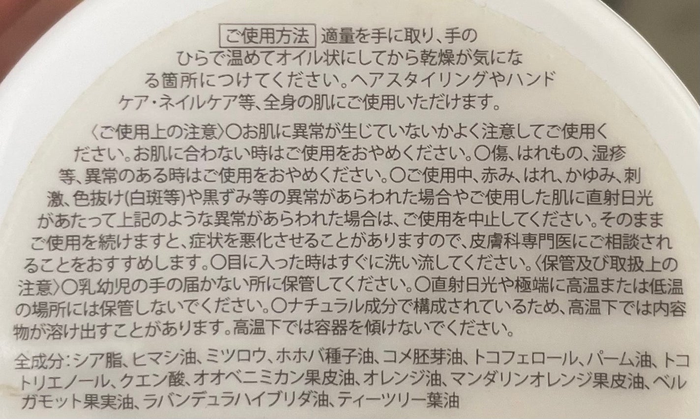 マルチワックス〈髪・全身用保湿クリーム〉/&be/ヘアワックス・クリームを使ったクチコミ(3枚目)