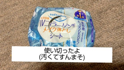 ソフティモ メイク落としシート(コーラーゲン)/ソフティモ/クレンジングシートを使ったクチコミ(1枚目)
