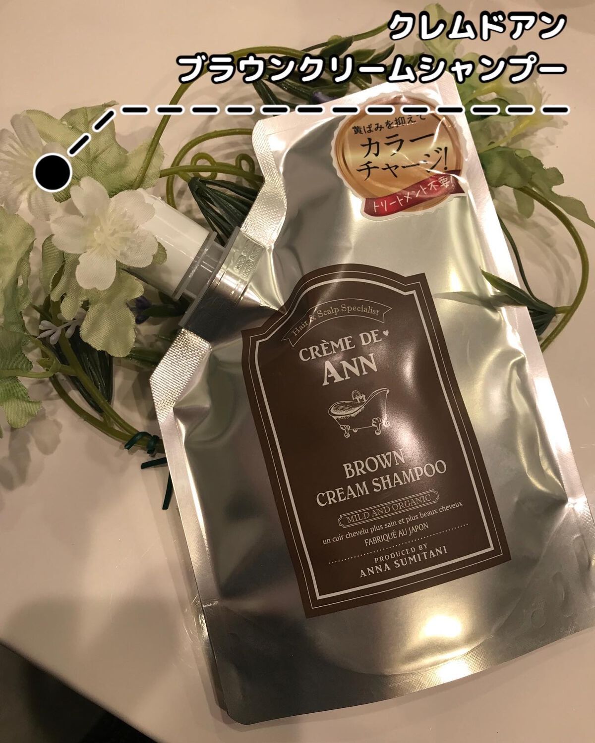 クレムドアン ブラウンクリームシャンプー/creme de Ann/市販シャンプーを使ったクチコミ（1枚目）
