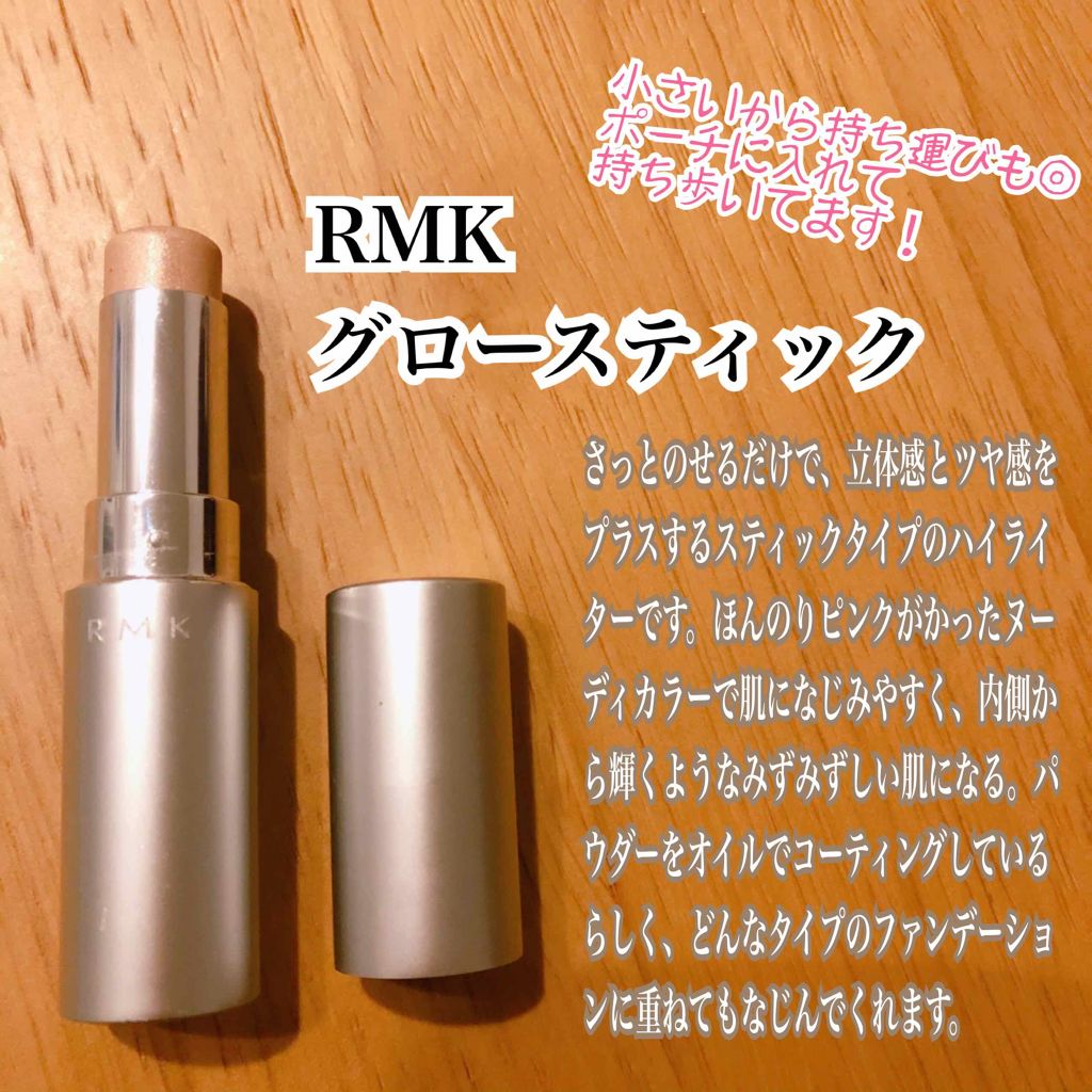 RMK グロースティック/RMK/スティックハイライトを使ったクチコミ(1枚目)