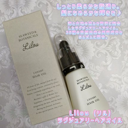 Lilou リル ラグジュアリーヘアオイル/Lilou/ヘアオイルを使ったクチコミ(1枚目)
