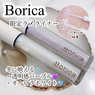 美容液ラメライナー/Borica/リキッドアイライナーを使ったクチコミ（1枚目）