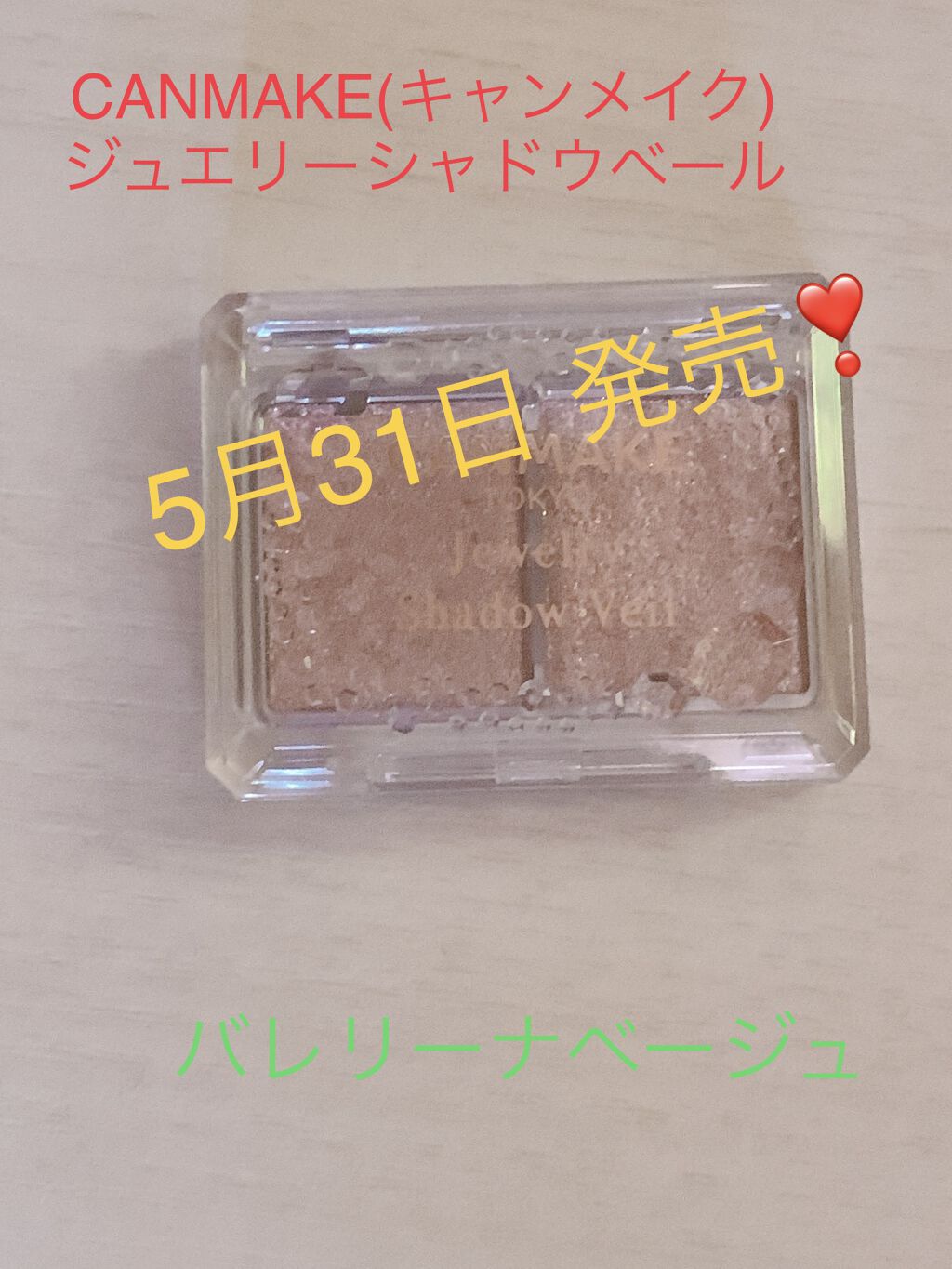 ジュエリーシャドウベール/キャンメイク/アイシャドウパレットを使ったクチコミ（3枚目）