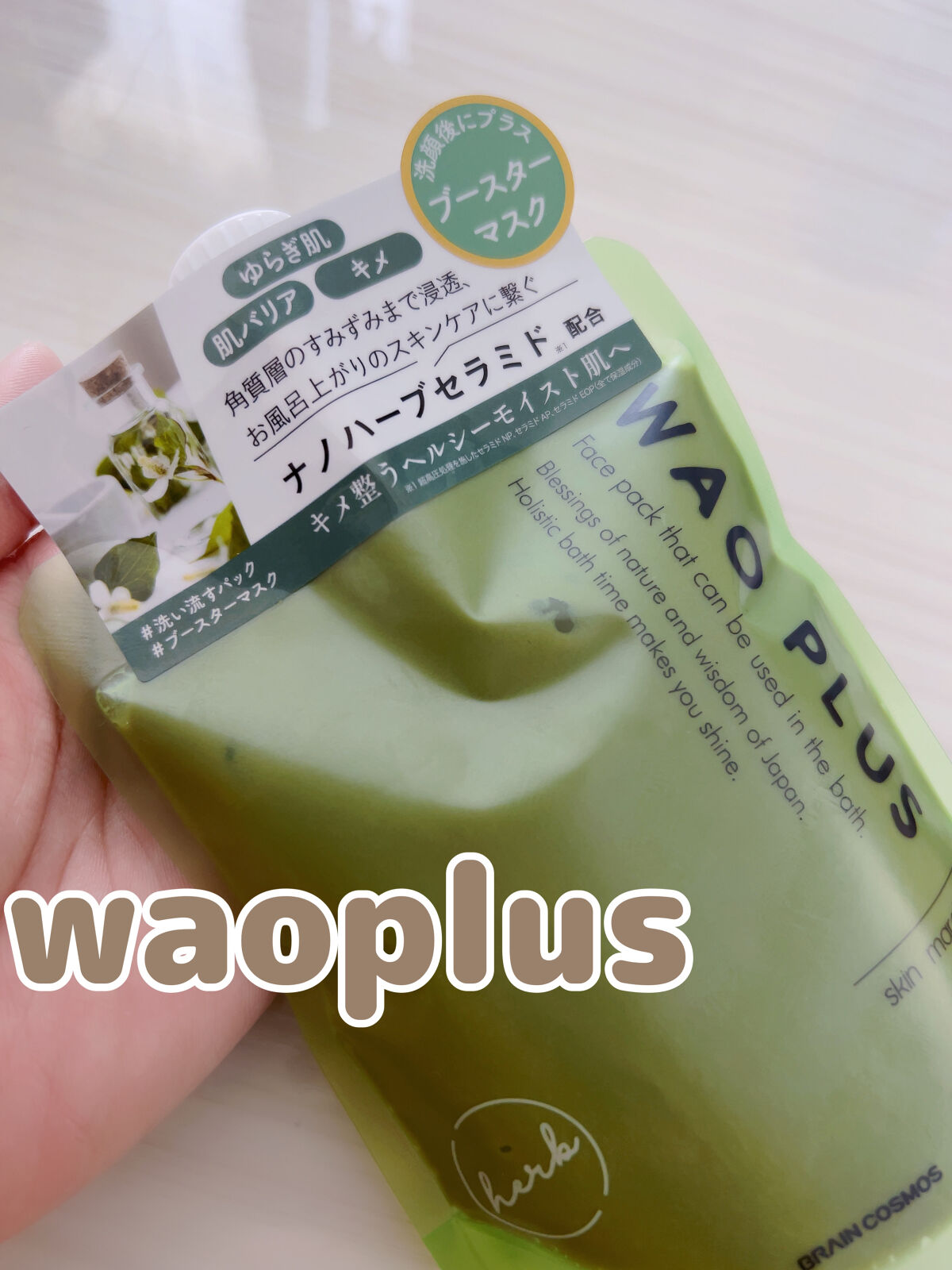 skinmarche WAOPLUS ハートリーフマグワートブースターマスク/ブレーンコスモス/洗い流すパック・マスクを使ったクチコミ（1枚目）