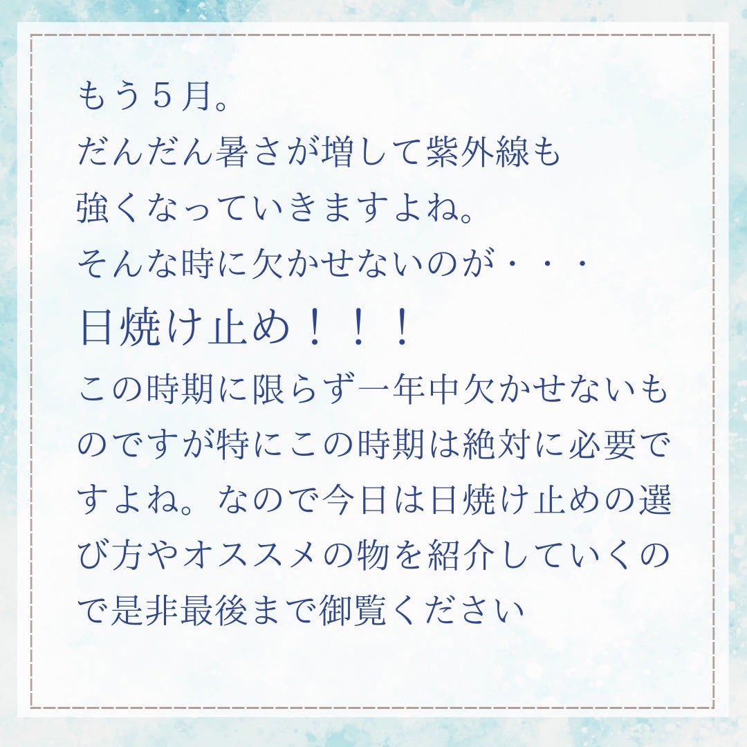 うるあ on LIPS 「日焼け止めの選び方と個人的にオススメの日焼け止めの紹介です!ぜ..」(2枚目)