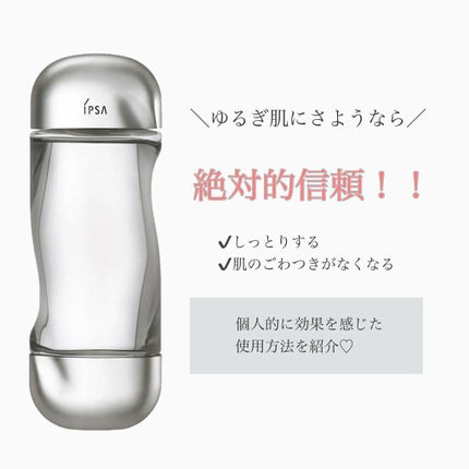 ザ・タイムR アクア/IPSA/化粧水を使ったクチコミ(1枚目)
