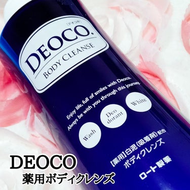 DEOCO(デオコ) 薬用ボディクレンズのクチコミ「女性のニオイケアブランド“デオコ”のボディソープ、DEOCOの薬用ボディクレンズ使ってみたので.....」（1枚目）