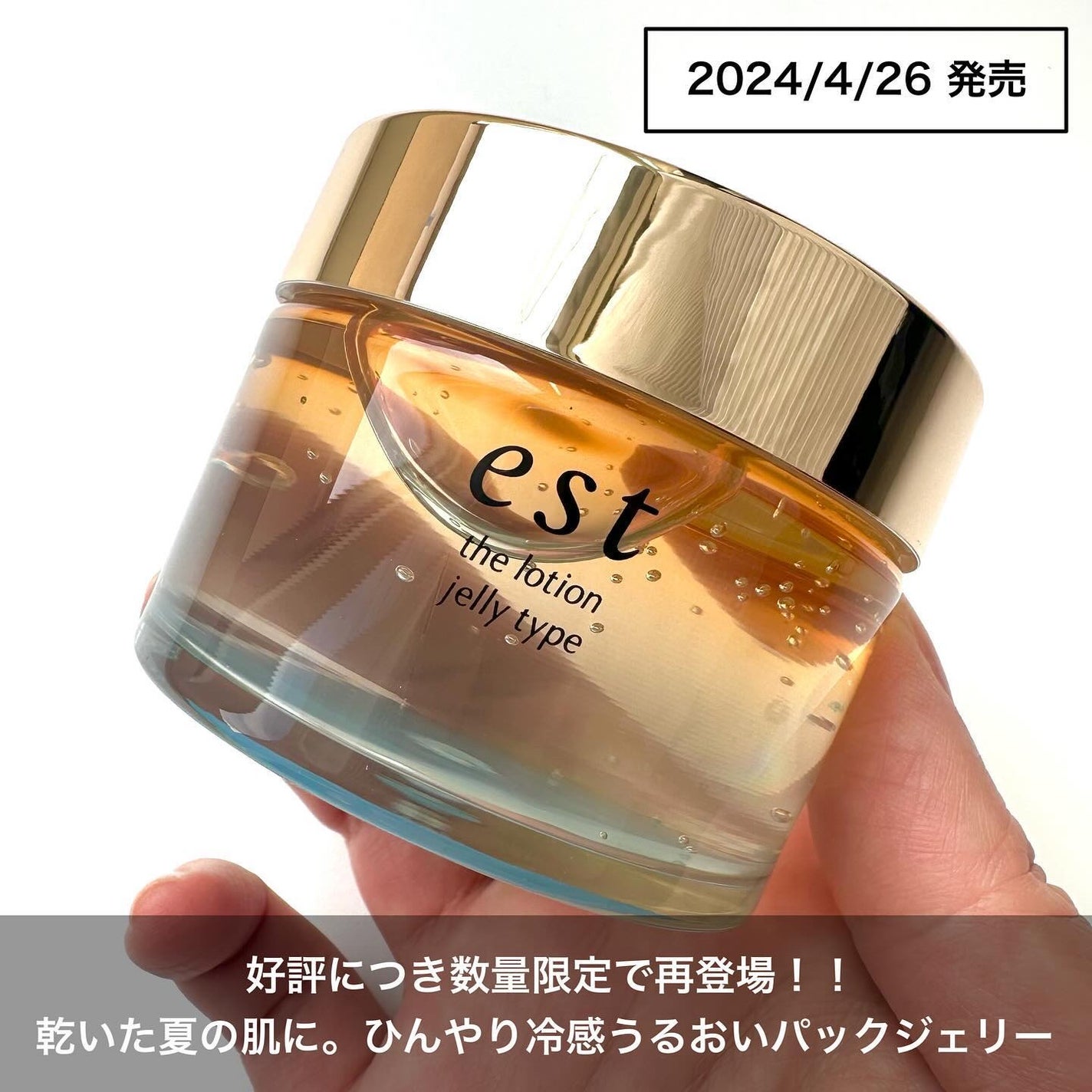 エスト ザ ローション ジェリー/est/化粧水を使ったクチコミ(2枚目)