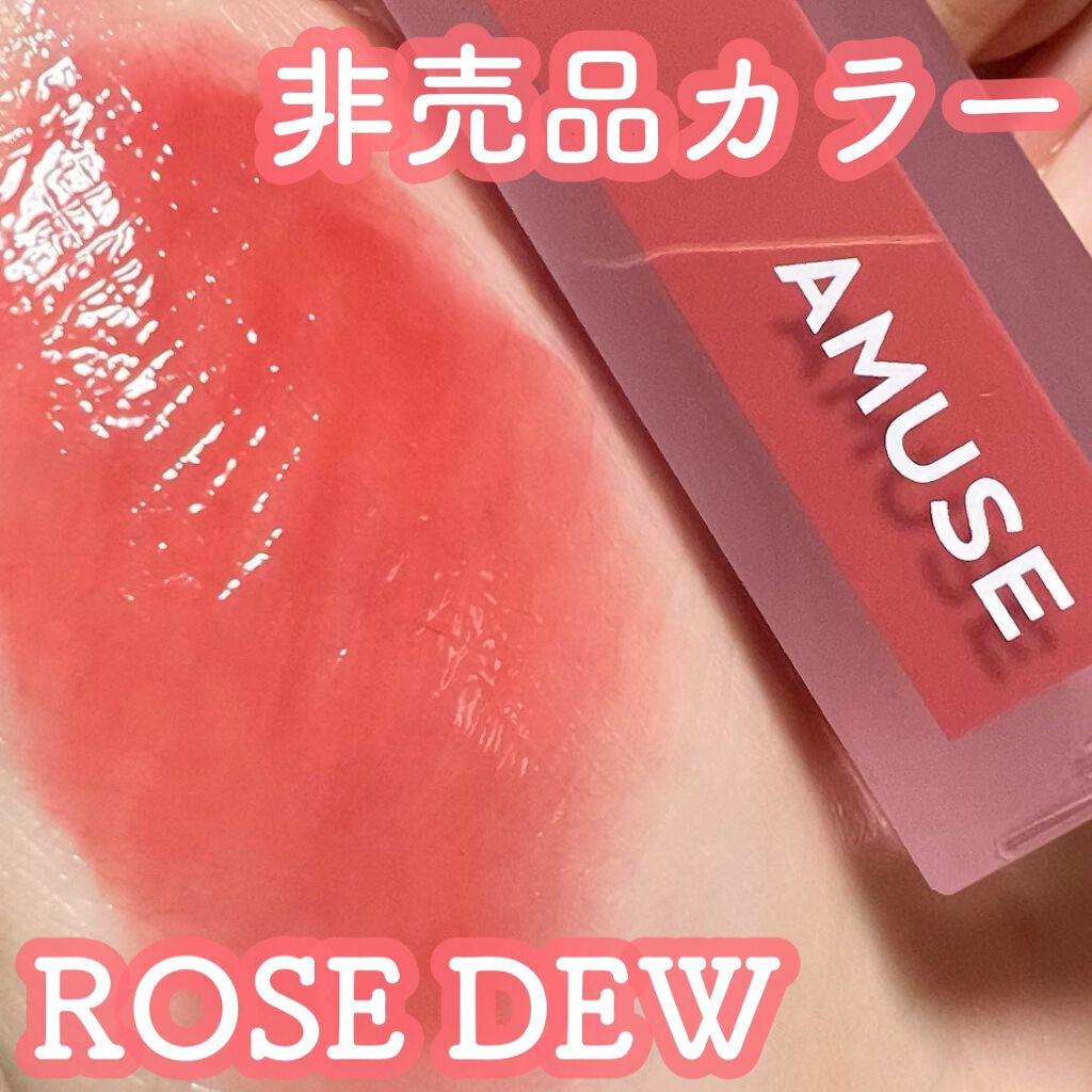 デューティント/AMUSE/リップティントを使ったクチコミ（1枚目）