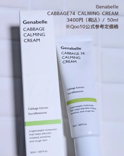 キャベツ74カーミングクリーム/Genabelle/フェイスクリームを使ったクチコミ(3枚目)