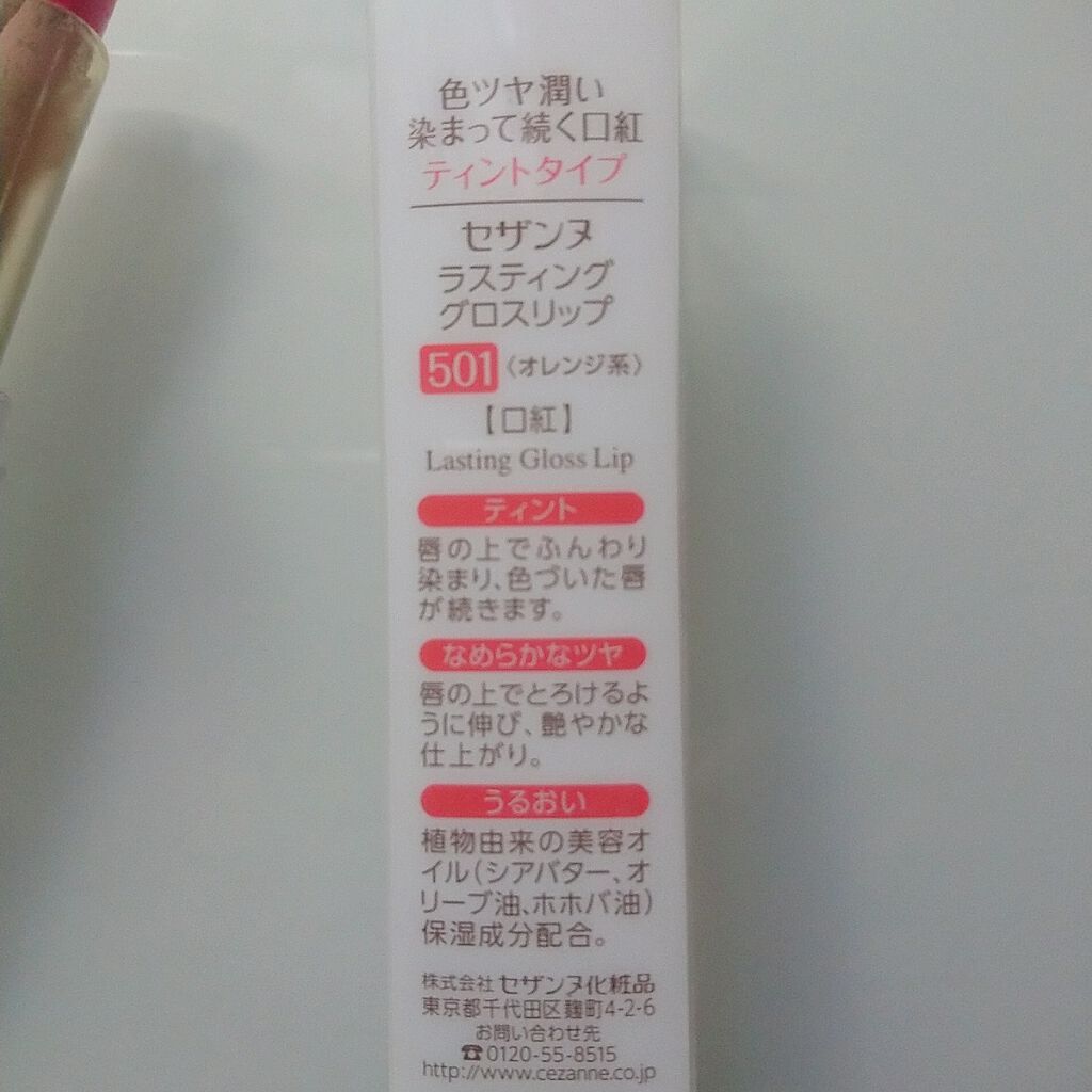 ラスティンググロスリップ/CEZANNE/口紅を使ったクチコミ（2枚目）