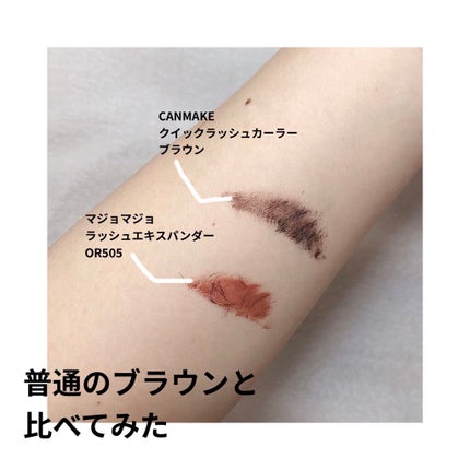 ラッシュエキスパンダー ロングロングロング EX/MAJOLICA MAJORCA/マスカラを使ったクチコミ(3枚目)