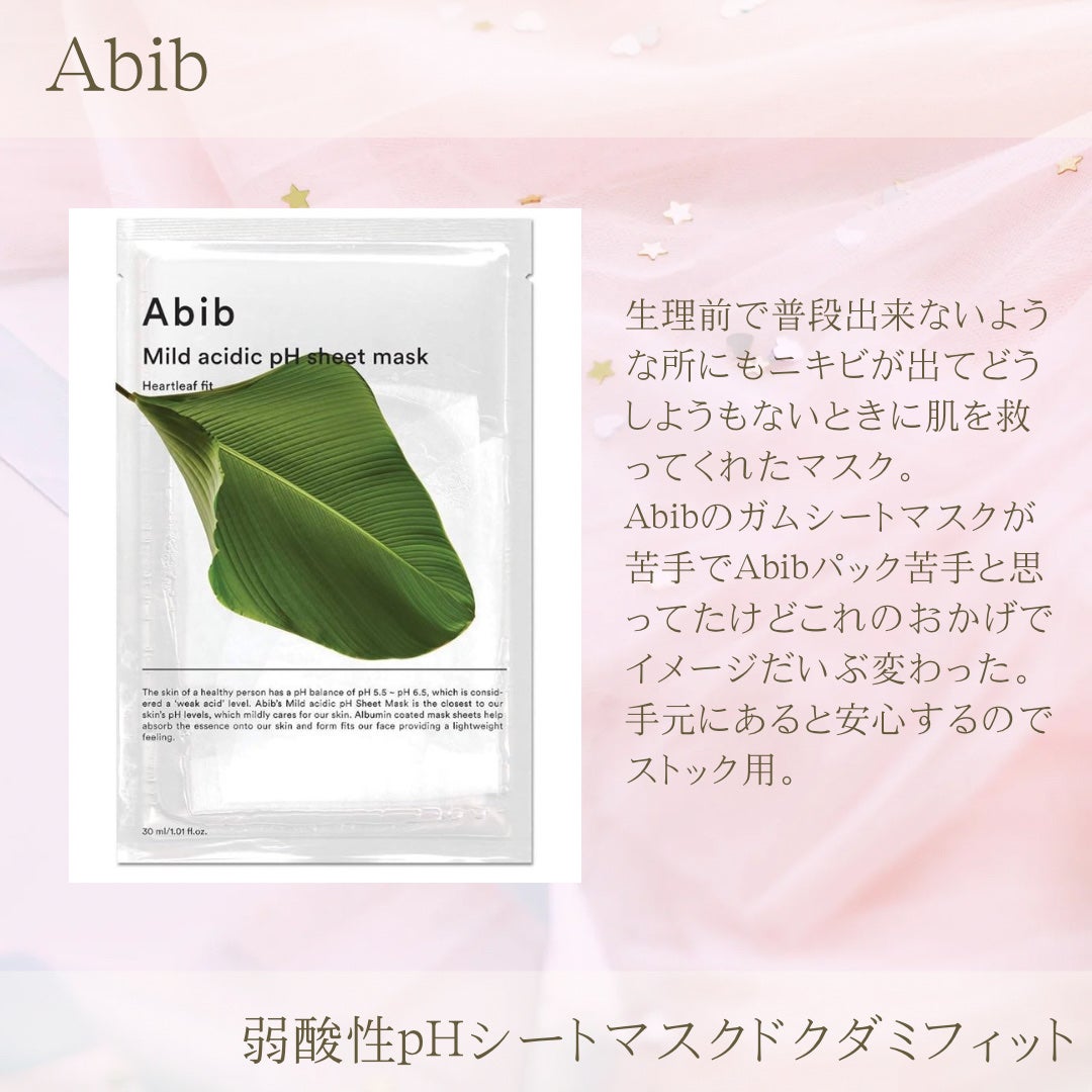 弱酸性pHシートマスク ドクダミフィット/Abib /シートマスク・パックを使ったクチコミ(5枚目)