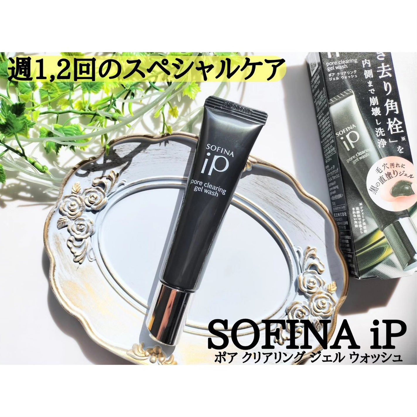 ソフィーナ iP ポア クリアリング ジェル ウォッシュ/SOFINA iP/その他洗顔料を使ったクチコミ(1枚目)