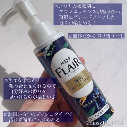 ハミングフレアフレグランス 贅沢アロマエッセンス 高貴な香水/ハミングフレア/その他ランドリー用品を使ったクチコミ(2枚目)