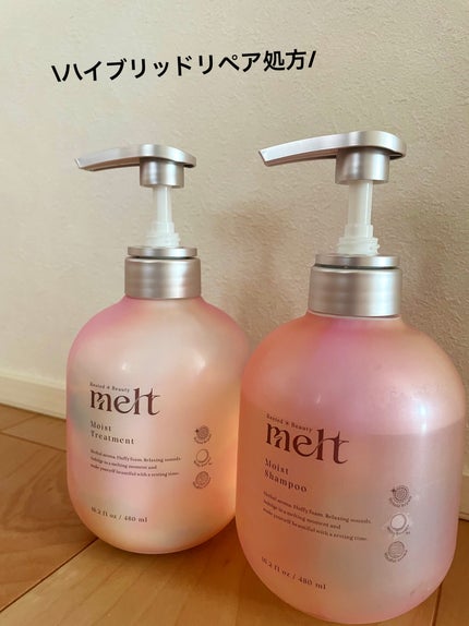 メルト モイストシャンプー/トリートメント/melt/市販シャンプーを使ったクチコミ(1枚目)