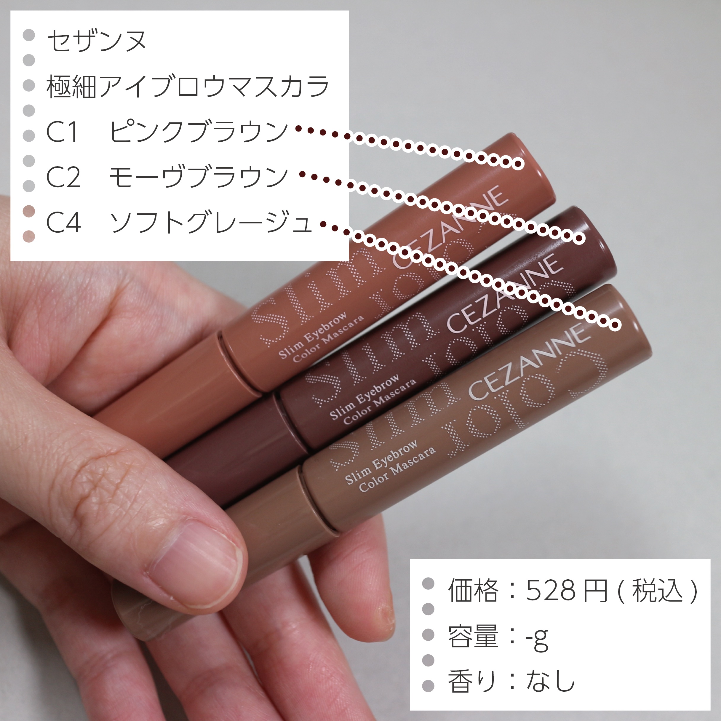極細アイブロウマスカラ/CEZANNE/眉マスカラを使ったクチコミ（2枚目）