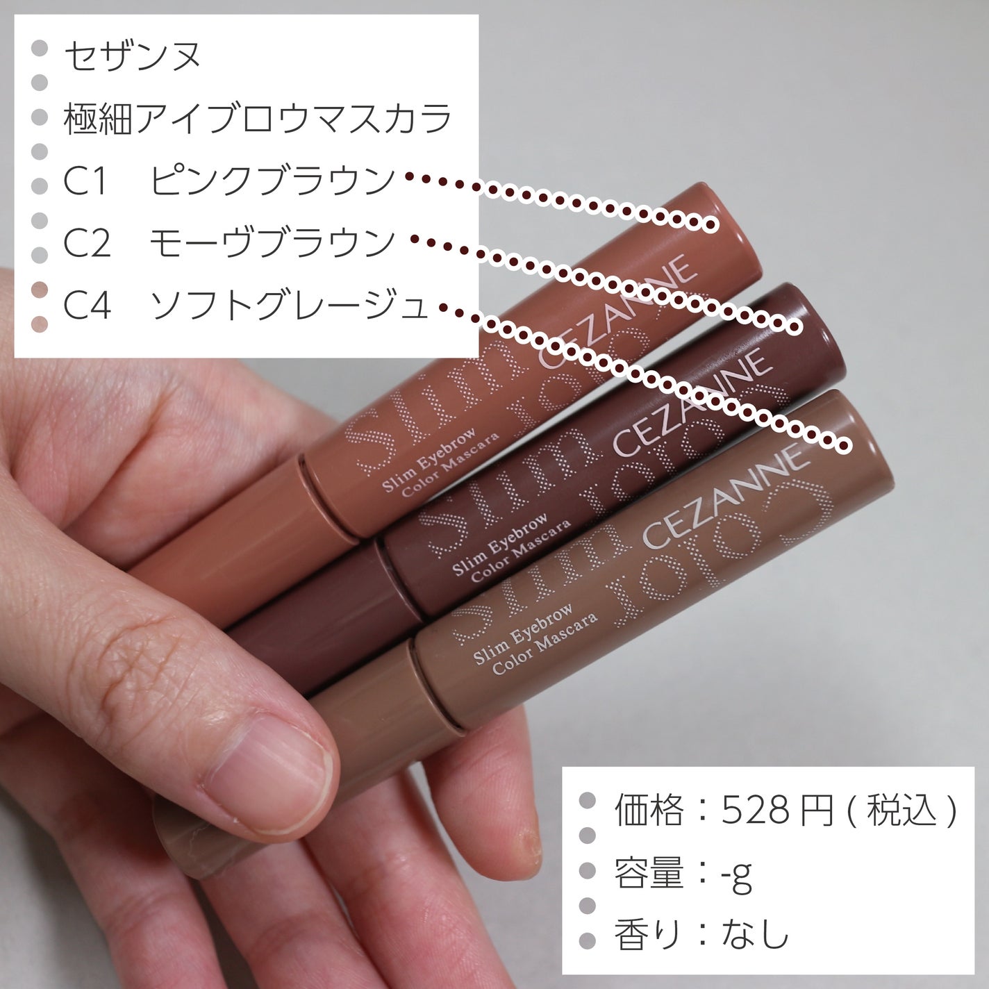 極細アイブロウマスカラ/CEZANNE/眉マスカラを使ったクチコミ(2枚目)