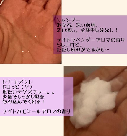 ナイトリペア シャンプー/ヘアトリートメント/THERATIS/シャンプー・コンディショナーを使ったクチコミ(2枚目)