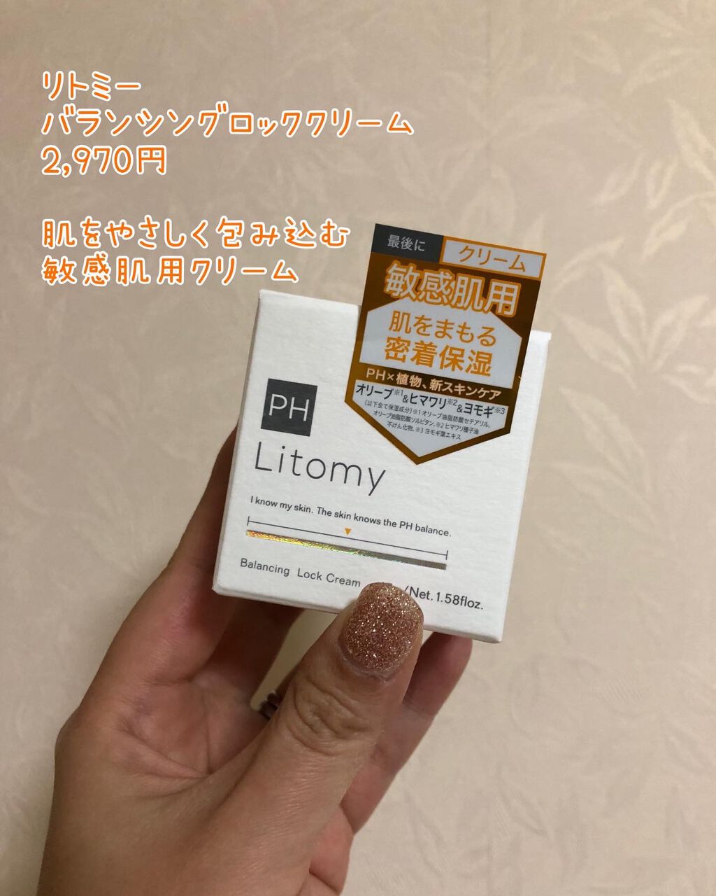 バランシング ロッククリーム/Litomy/フェイスクリームを使ったクチコミ(1枚目)