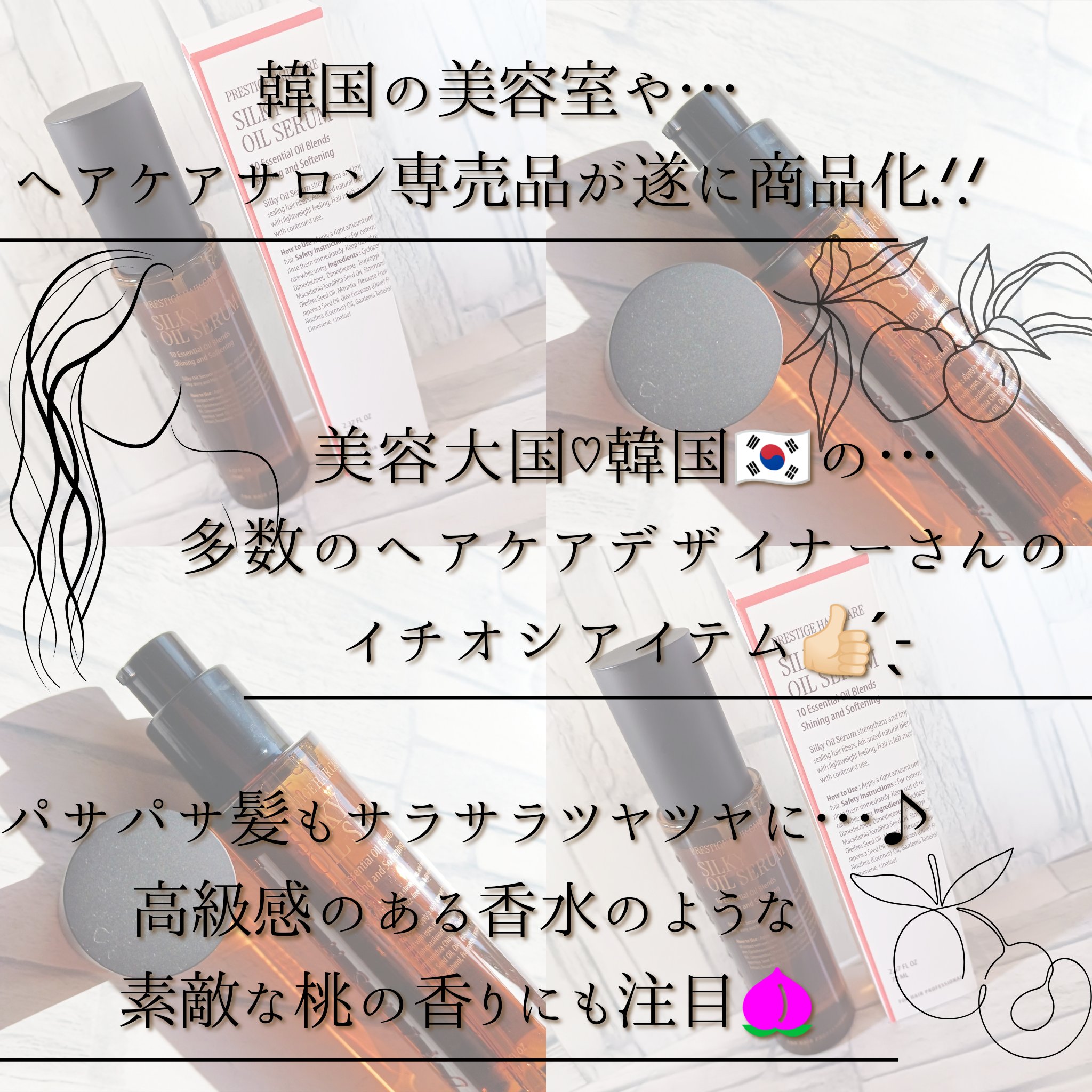 SILKY OIL SERUM/CULRY SHYLL/ヘアオイルを使ったクチコミ（2枚目）