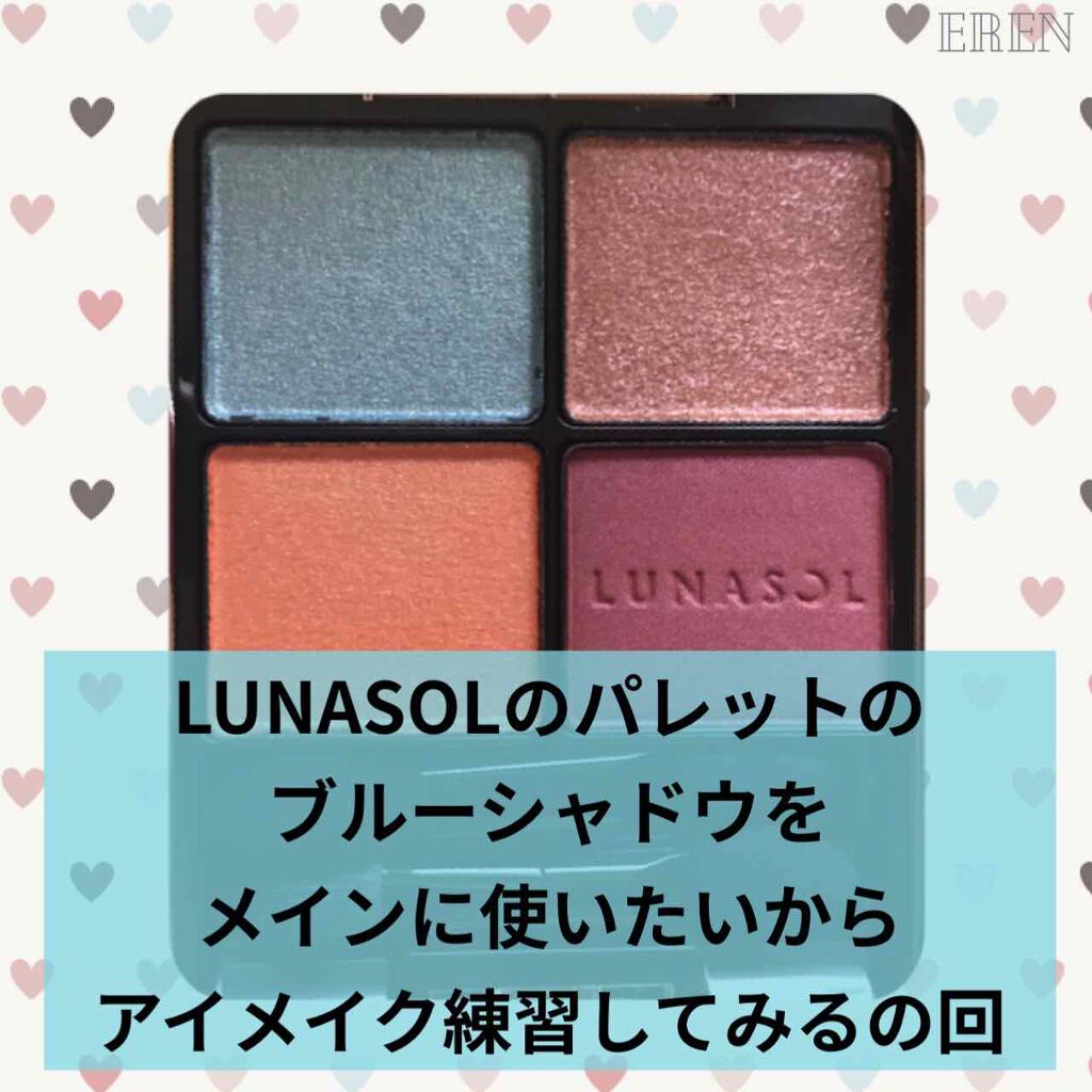 アイカラーレーション/LUNASOL/アイシャドウパレットを使ったクチコミ(1枚目)