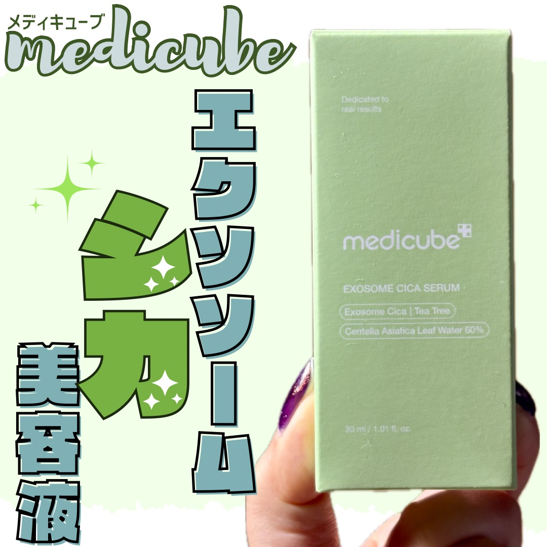 エクソソームシカ アンプル/MEDICUBE/美容液を使ったクチコミ（1枚目）