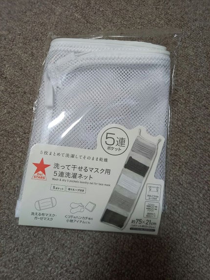 マスク用5連洗濯ネット/キャンドゥ/マスクを使ったクチコミ(2枚目)