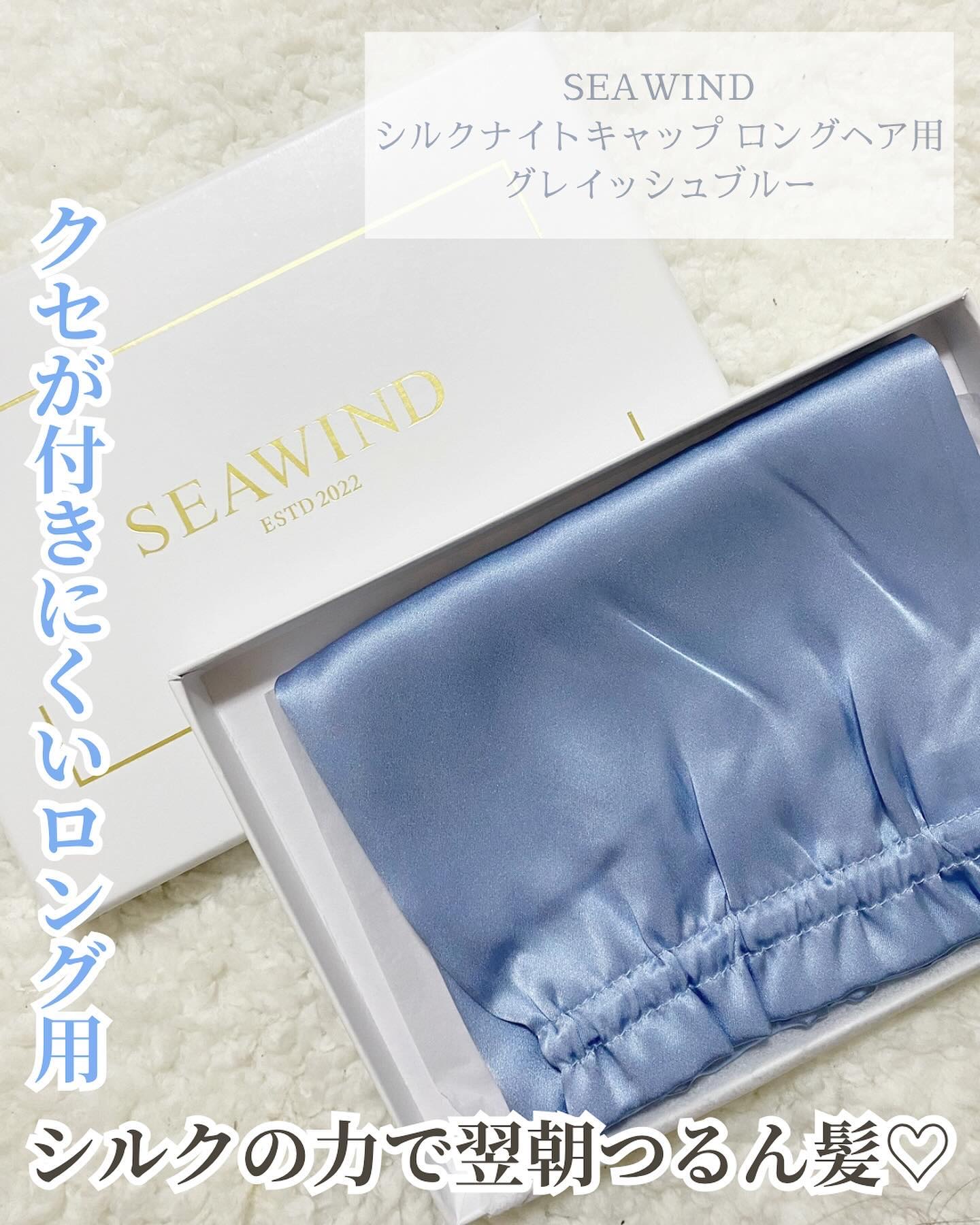 シルク ヘアキャップ ロングヘア用/SEAWIND/ヘアケアグッズを使ったクチコミ（1枚目）