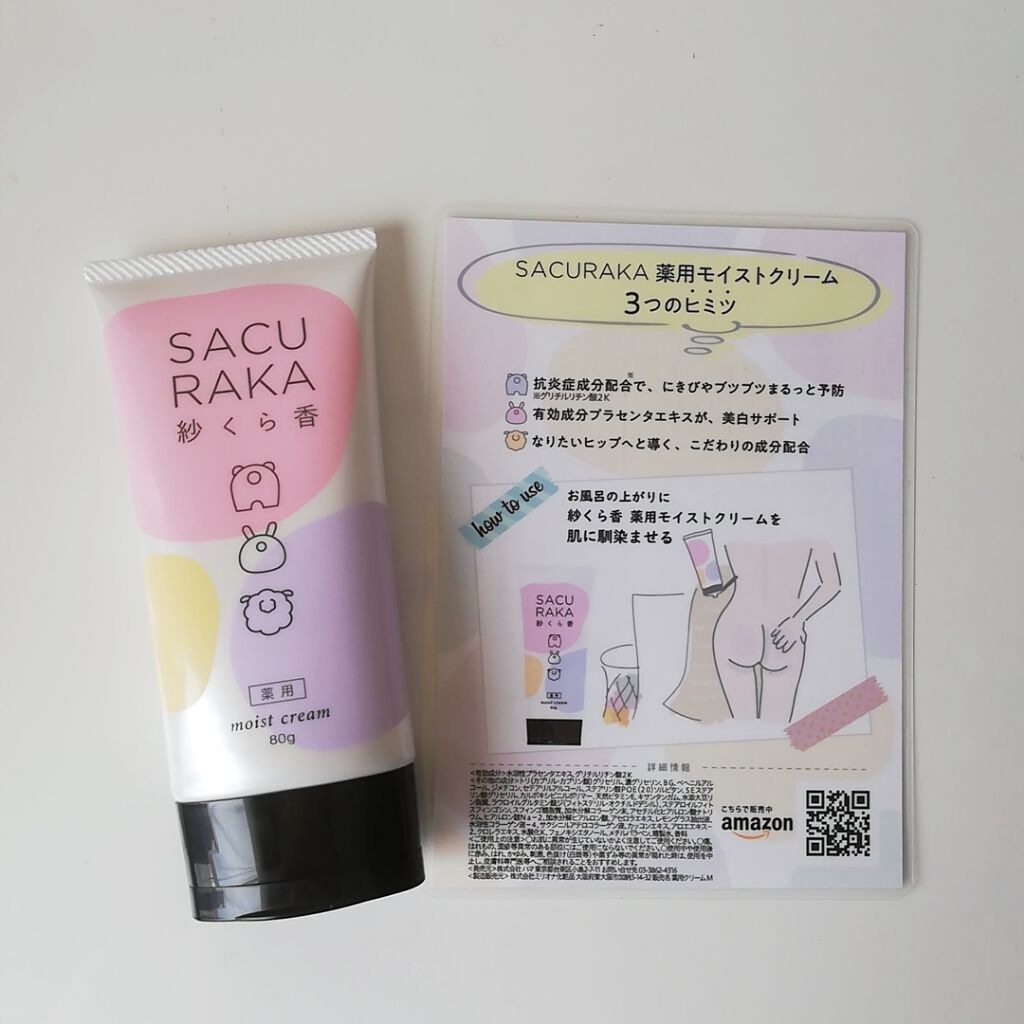 紗くら香 薬用モイストクリーム/ミリオナ化粧品/バストケア・ヒップケアを使ったクチコミ(2枚目)