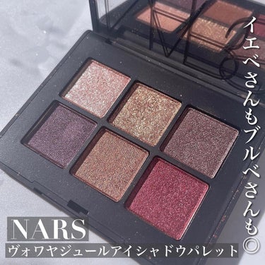 ヴォワヤジュールアイシャドウパレット 1192/NARS/アイシャドウパレットを使ったクチコミ（1枚目）