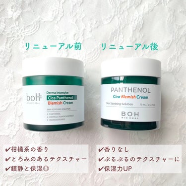 ほのお on LIPS 「ボタニックヒールボがリニューアル🤍BIOHEALBOHのパンテ..」（3枚目）