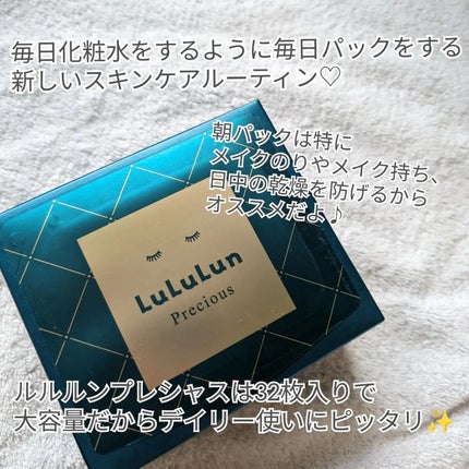 ルルルンプレシャス GREEN(Glow Up)/ルルルン/シートマスク・パックを使ったクチコミ(2枚目)