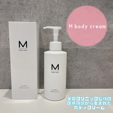 エムボディクリーム/M body cream/ボディクリームを使ったクチコミ（1枚目）