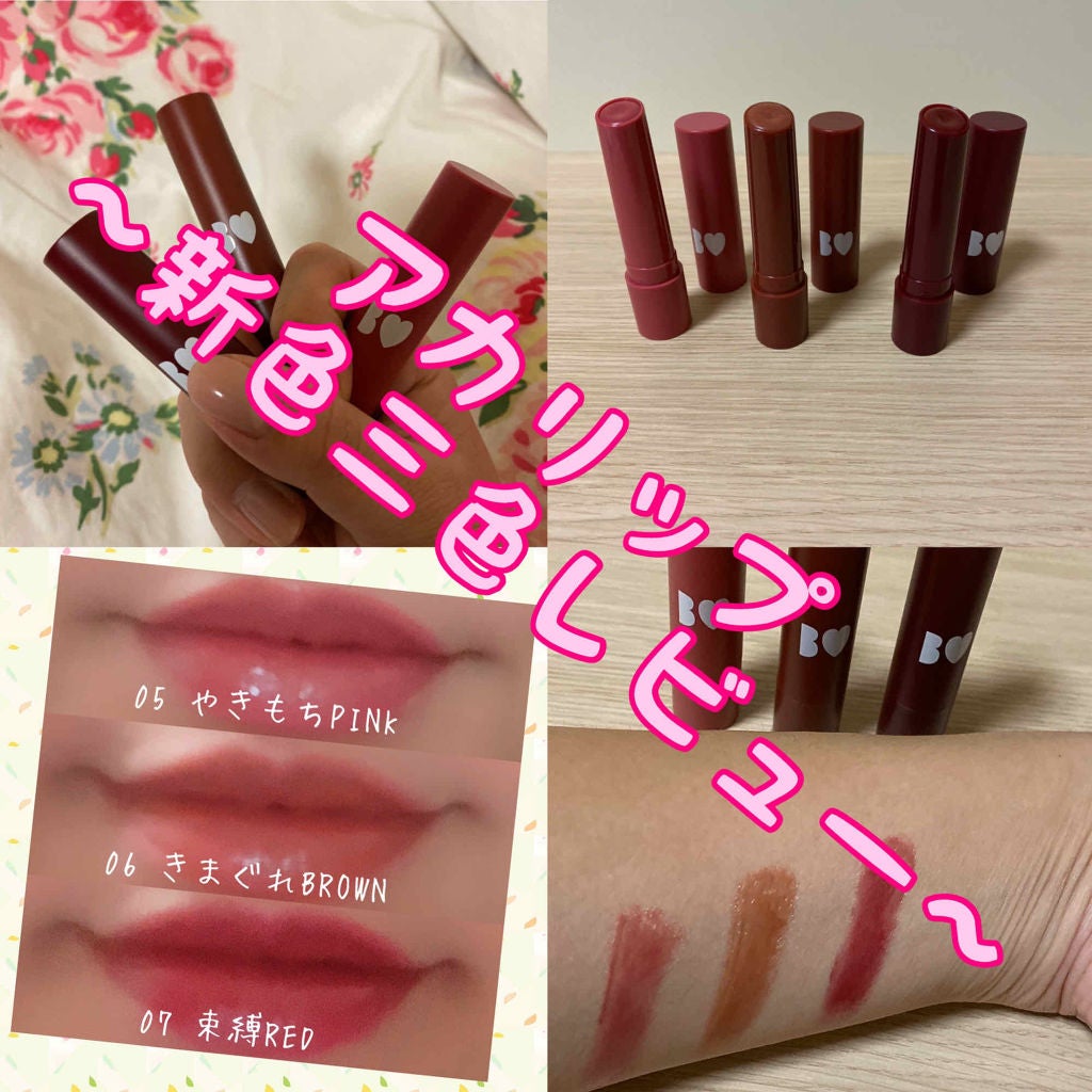 つやぷるリップR/b idol/口紅を使ったクチコミ(1枚目)