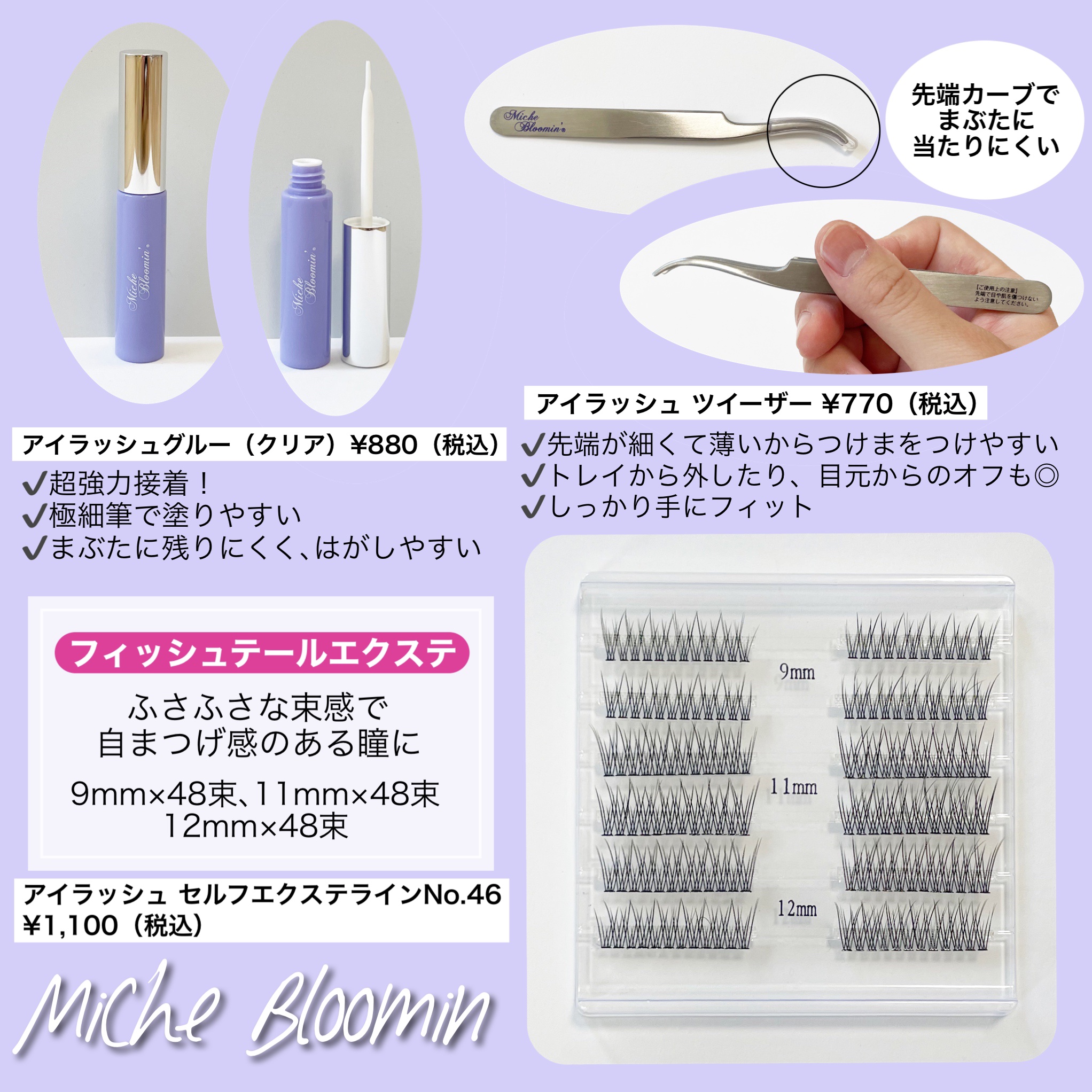 アイラッシュ セルフエクステライン NO.46 フィッシュテールエクステ/ミッシュブルーミン/つけまつげを使ったクチコミ（2枚目）