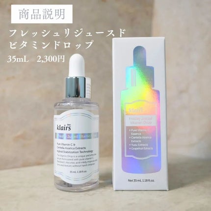フレッシュリージュースドビタミンドロップ(35ml)/Klairs/美容液を使ったクチコミ(2枚目)
