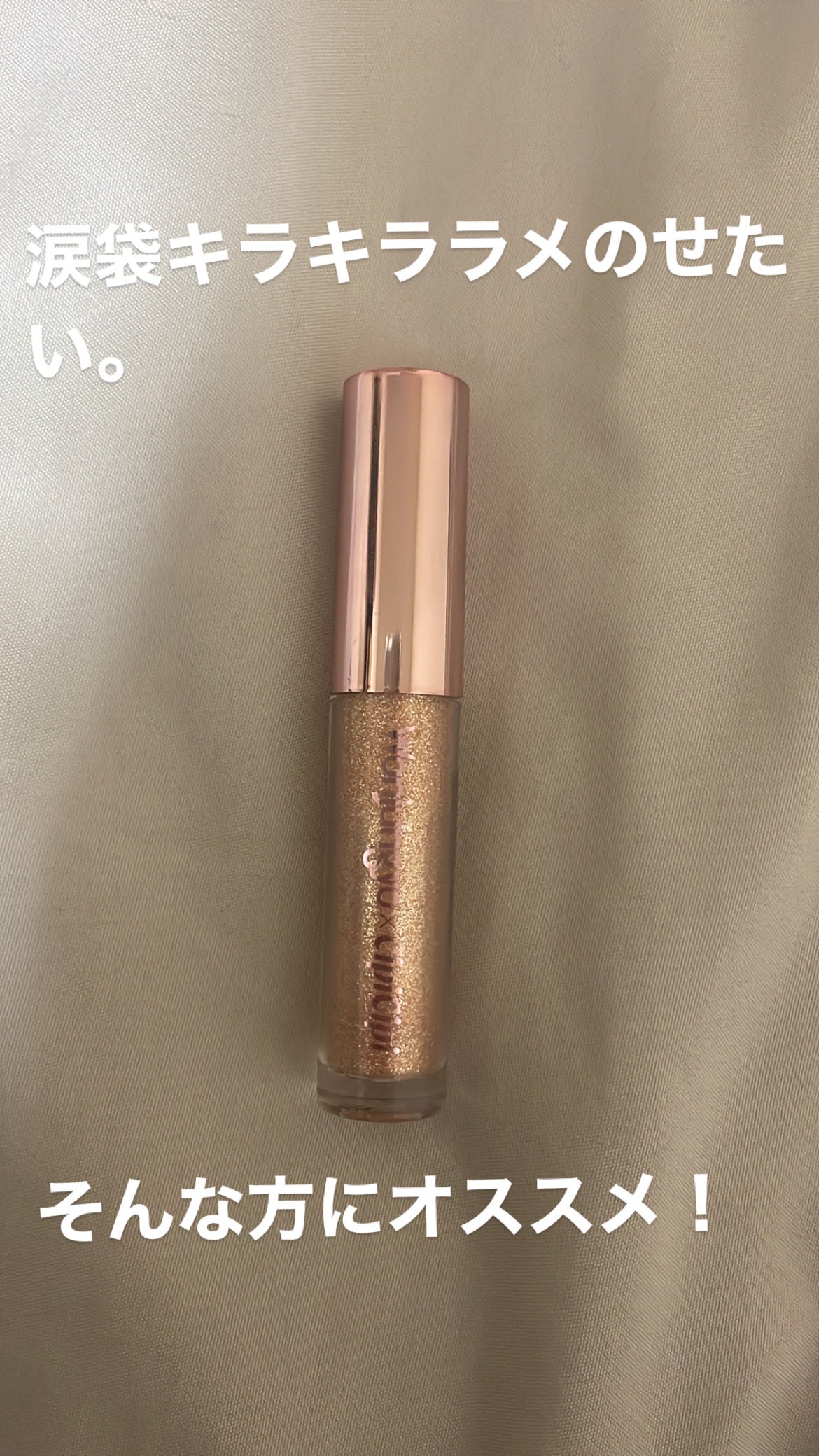 ウォンジョンヨ ダイヤモンドライナー/Wonjungyo/リキッドアイシャドウを使ったクチコミ(1枚目)