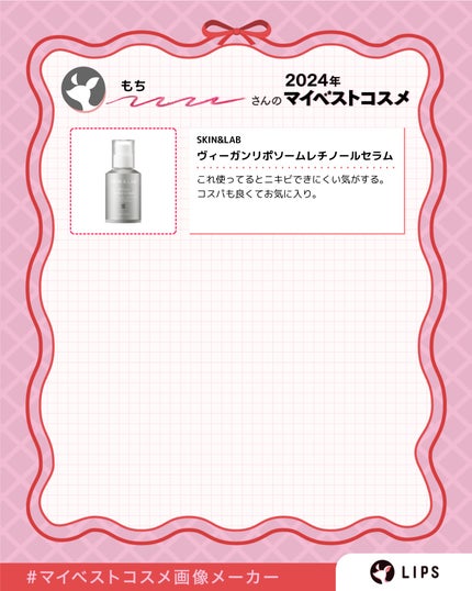 もち on LIPS 「2024ベストコスメ今年買ったものでベスコスを選んでみました!..」(4枚目)