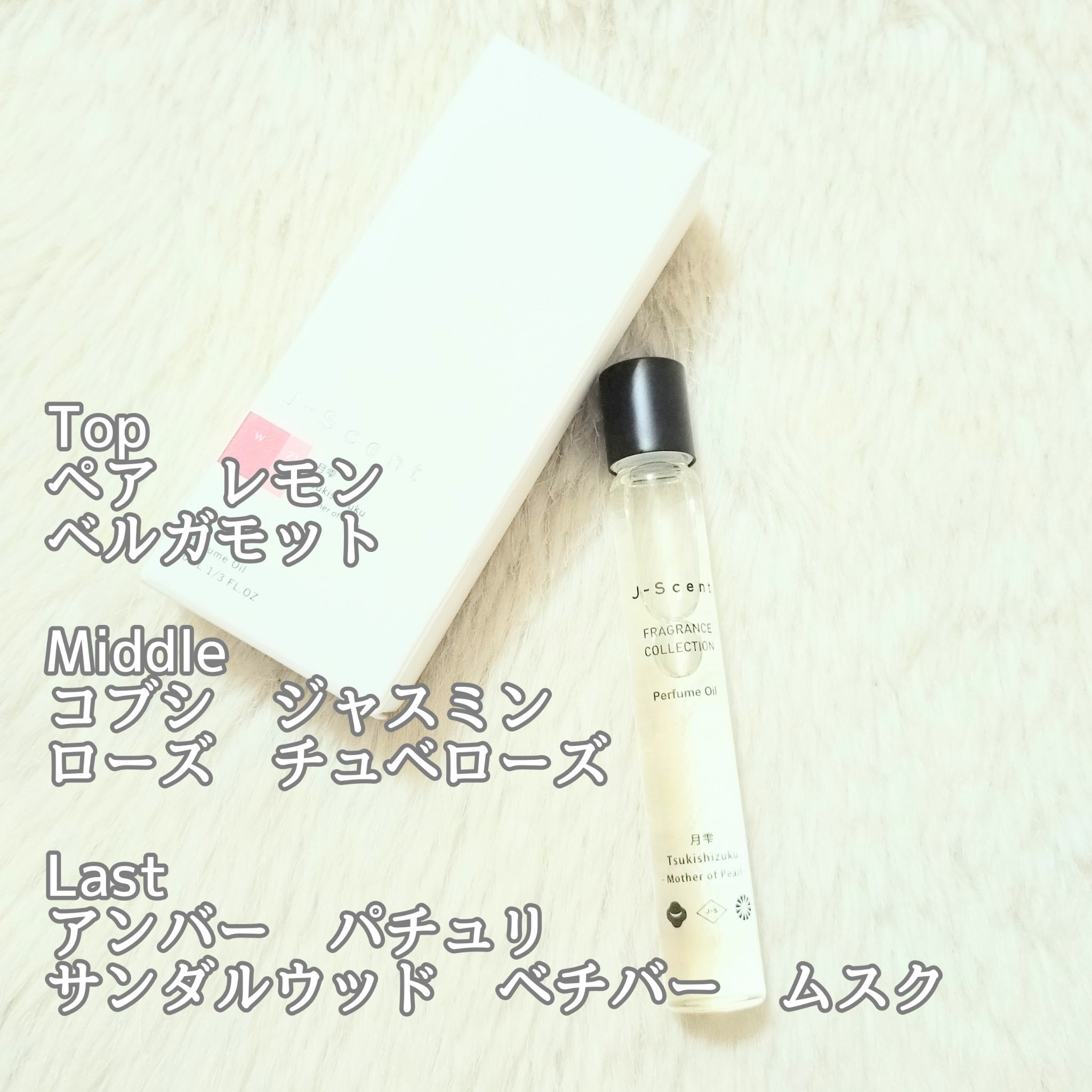 J-Scentパフュームオイル 月雫/J-Scent/香水(レディース)を使ったクチコミ（2枚目）