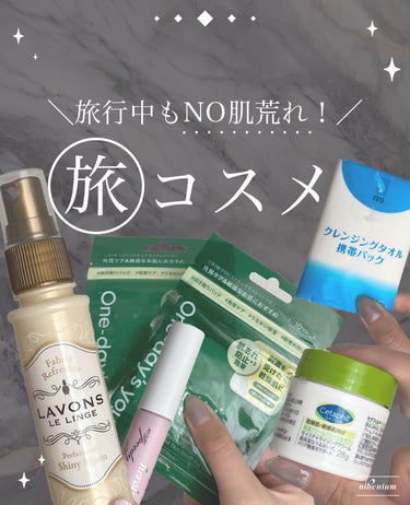 ファブリックミスト シャイニームーンの香り携帯用 40ml/ラボン/ファブリックミストを使ったクチコミ（1枚目）