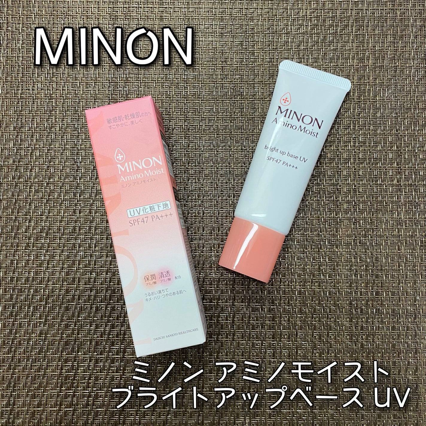 ミノン アミノモイスト ブライトアップベース UV/ミノン/化粧下地を使ったクチコミ(1枚目)